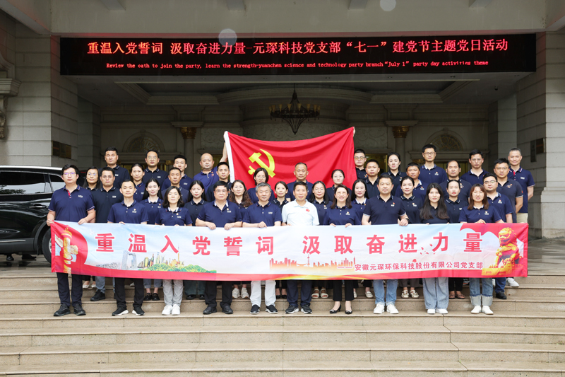 &ldquo;重温入党誓词 汲取奋进力量&rdquo;-am8亚美科技党支部&ldquo;七一&rdquo;建党节主题党日活动圆满结束