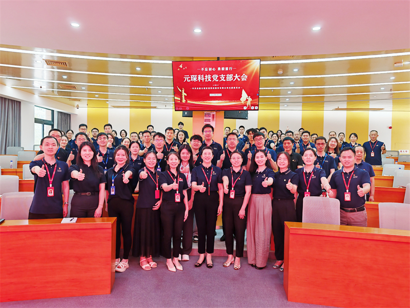 am8亚美科技党支部召开大会 强调党建与经营深度融合引领发展